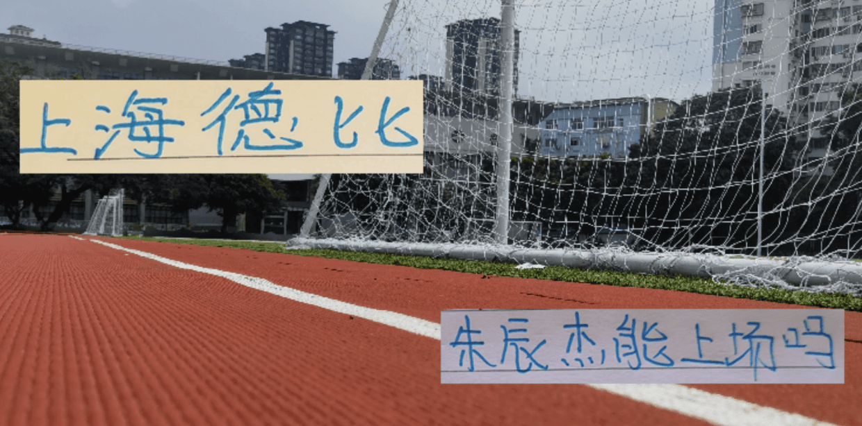 队进申花, 杯跟中超第